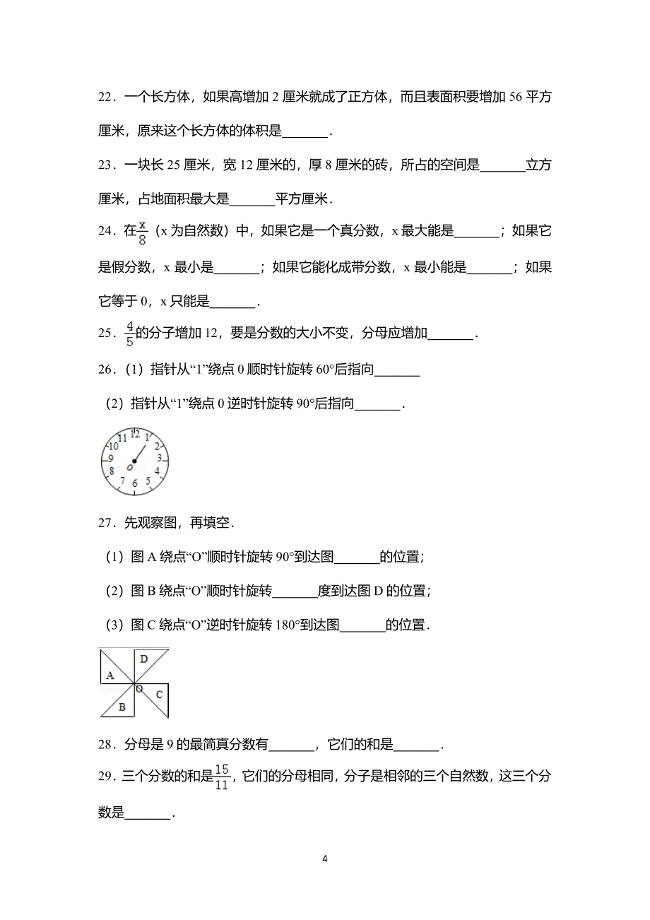 小学五年级下册数学常考题50道（2020年整理）.pdf_第4页