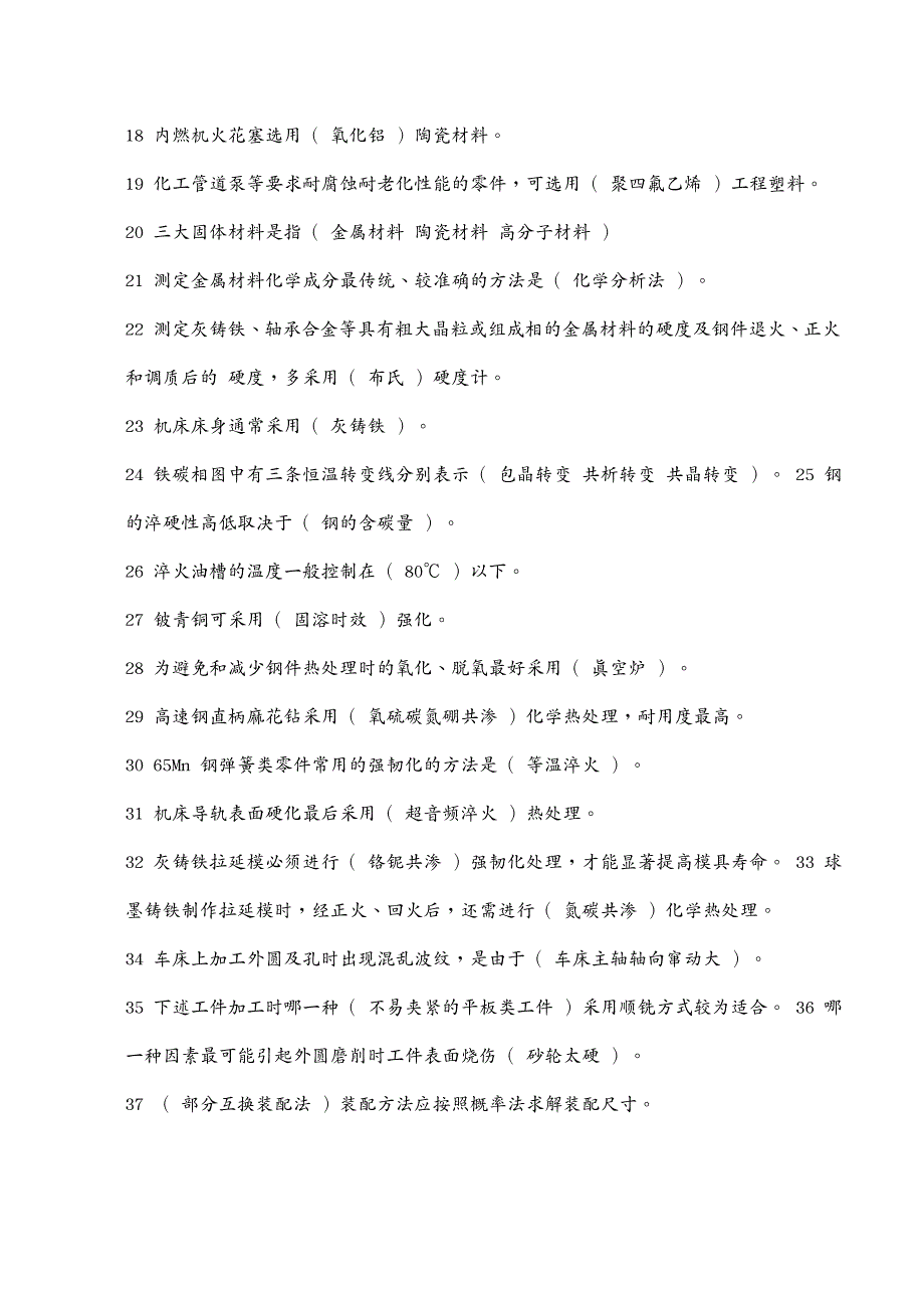 建筑工程考试机械工程师资格考试习题_第3页