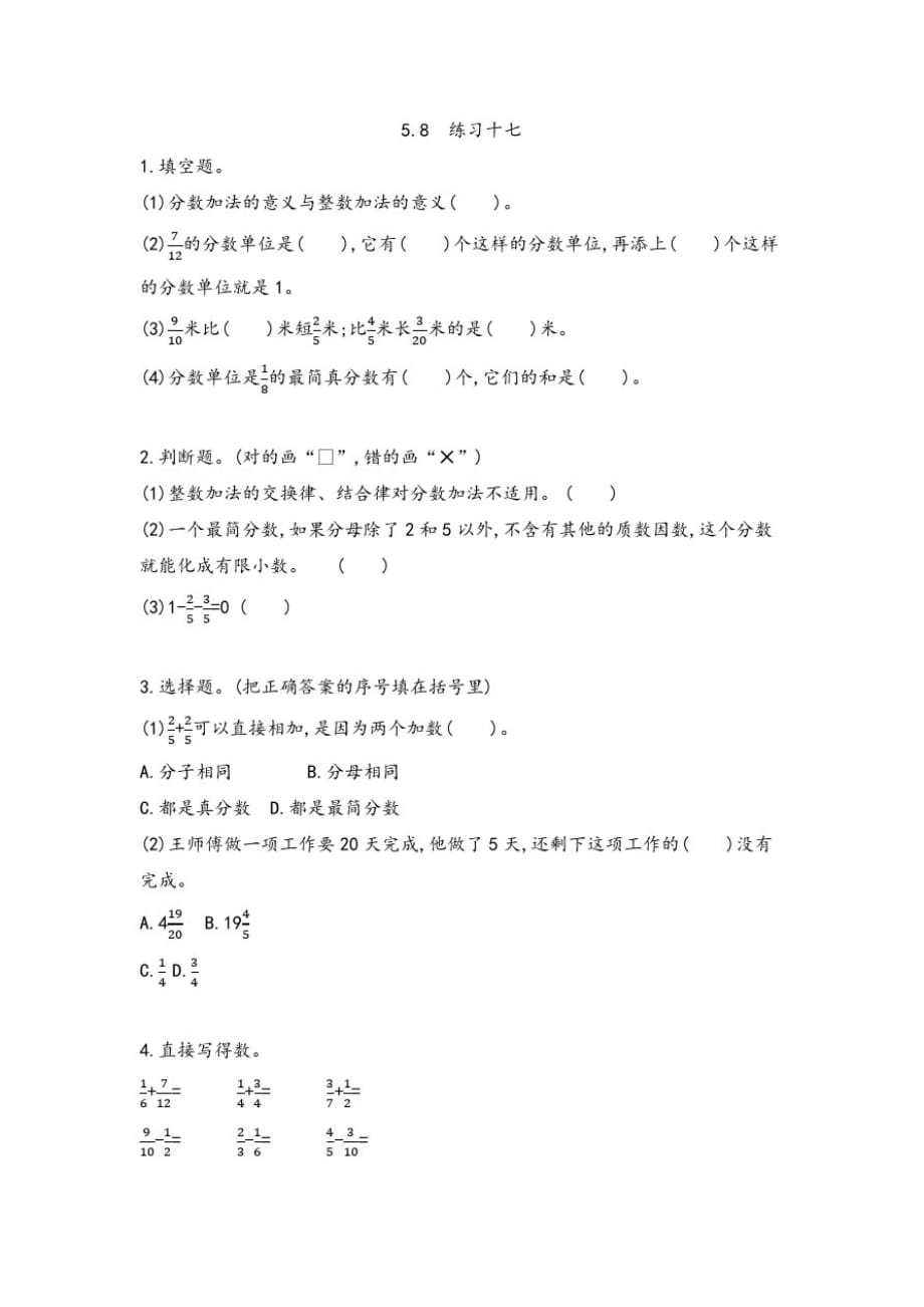 北京版小学数学五年级下册5.8练习十七练习试题_第1页