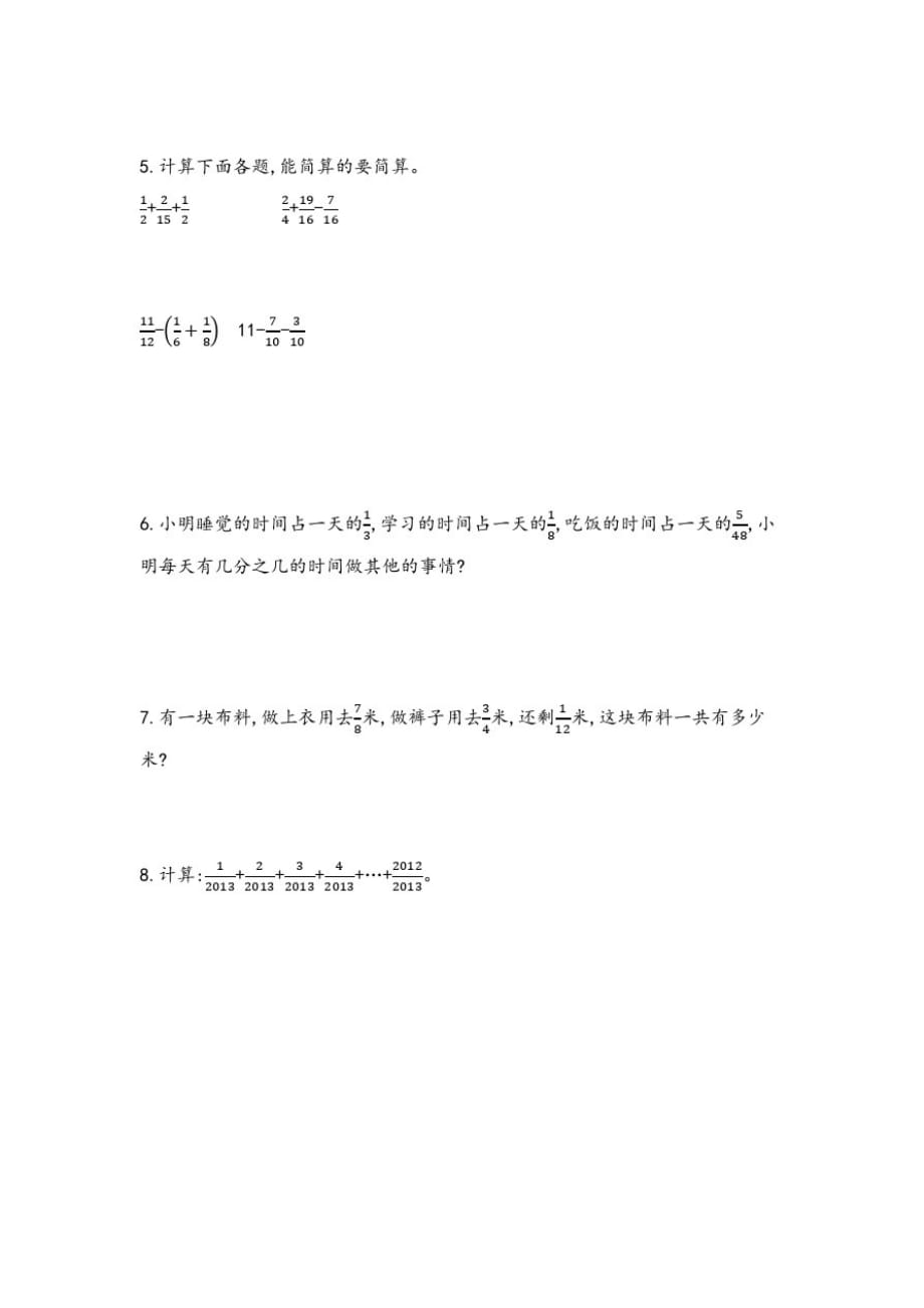 北京版小学数学五年级下册5.8练习十七练习试题_第2页