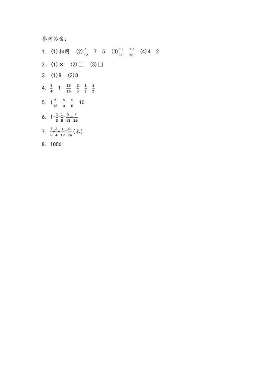 北京版小学数学五年级下册5.8练习十七练习试题_第3页