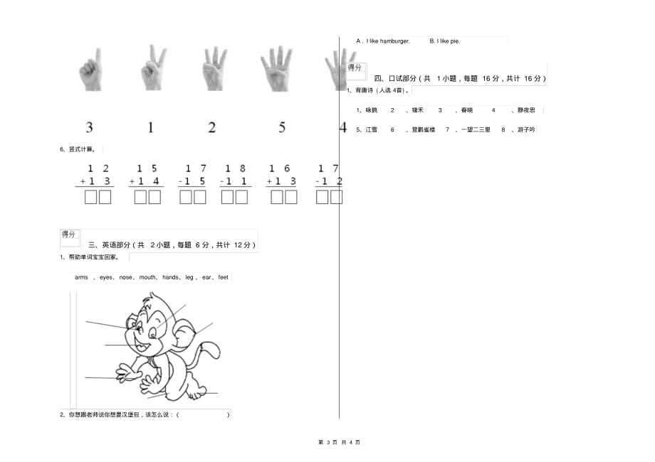 四川省实验幼儿园学前班月考试卷含答案_第3页