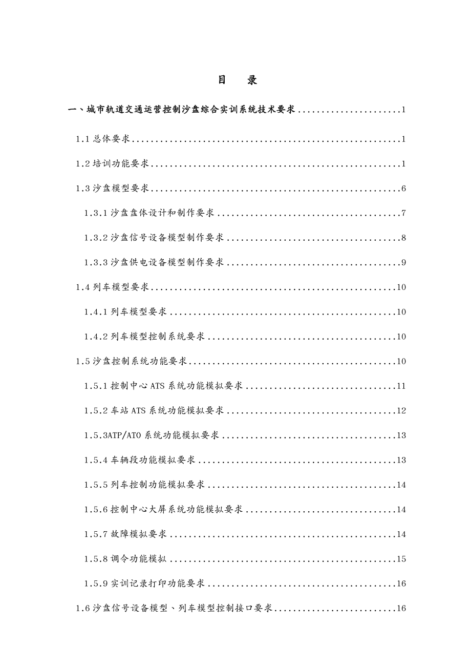 招标投标运营仿真实训系统设备集成采购招标文件技术部分_第4页