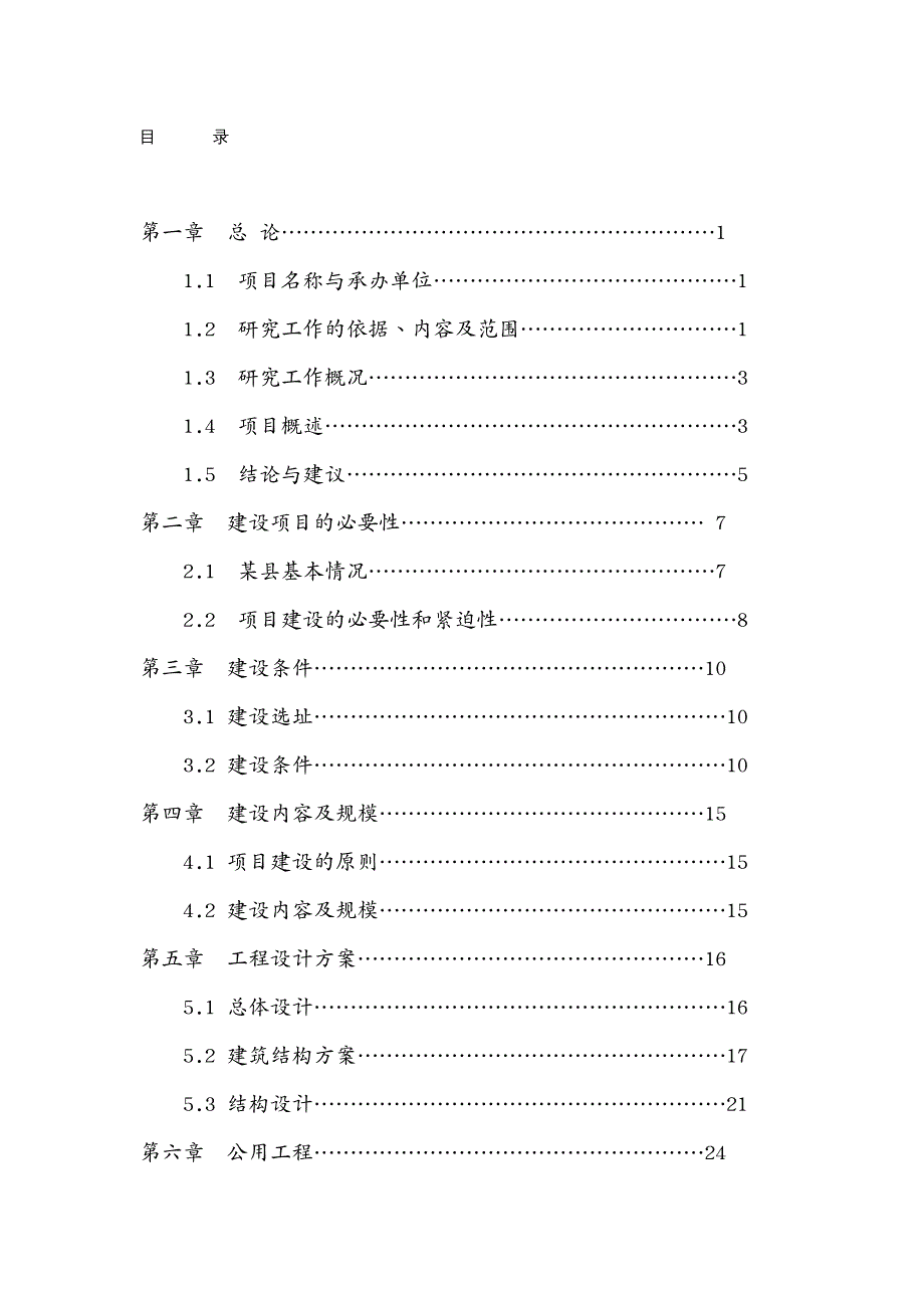 项目管理农民体育健身工程篮球场建设项目建议书_第2页