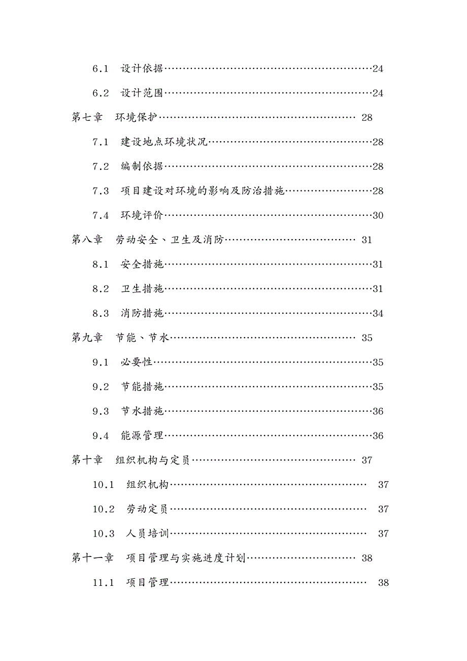 项目管理农民体育健身工程篮球场建设项目建议书_第3页