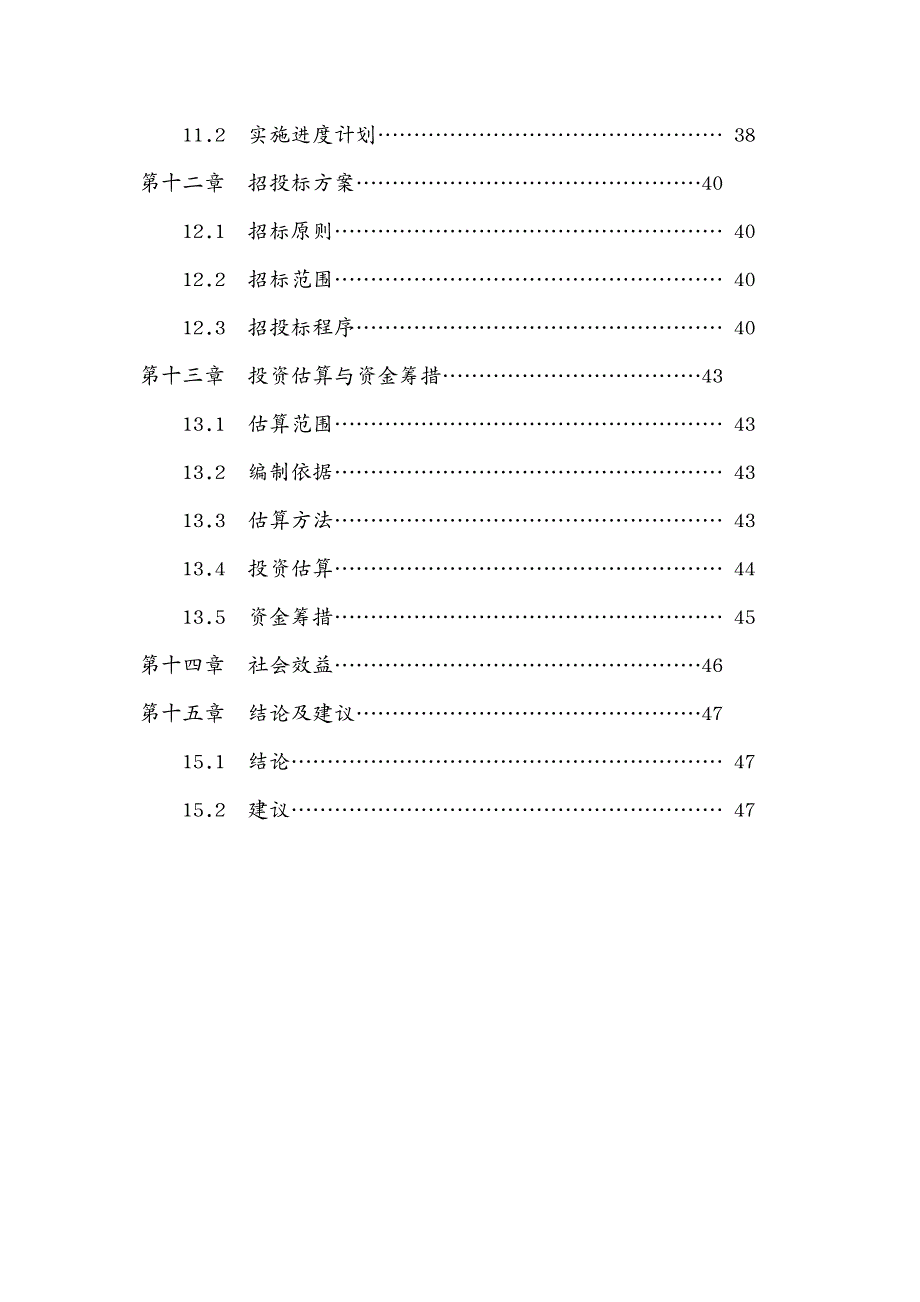 项目管理农民体育健身工程篮球场建设项目建议书_第4页