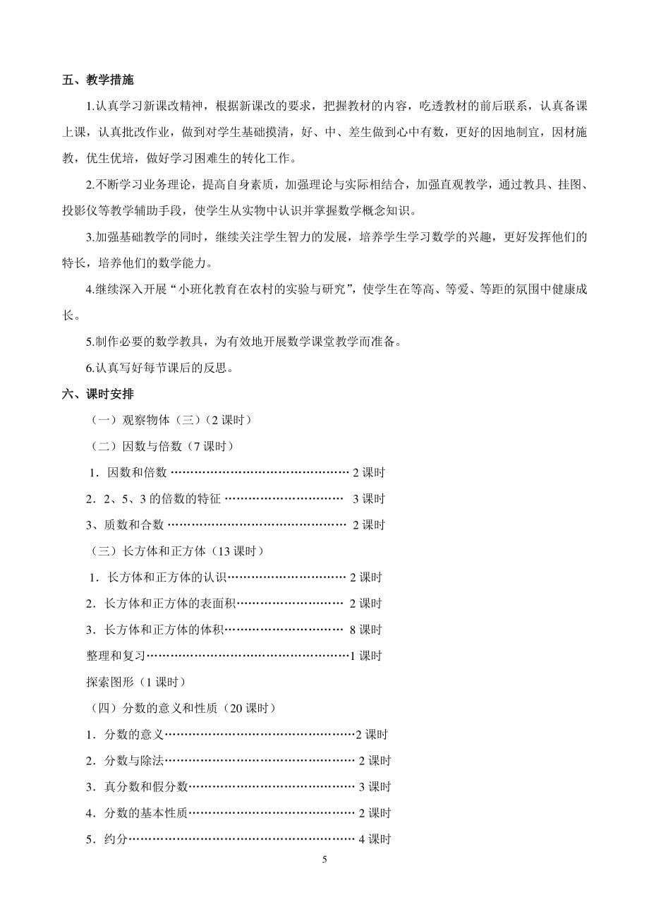 新人教版五年级数学(下册)全册教案（2020年整理）.pdf_第5页