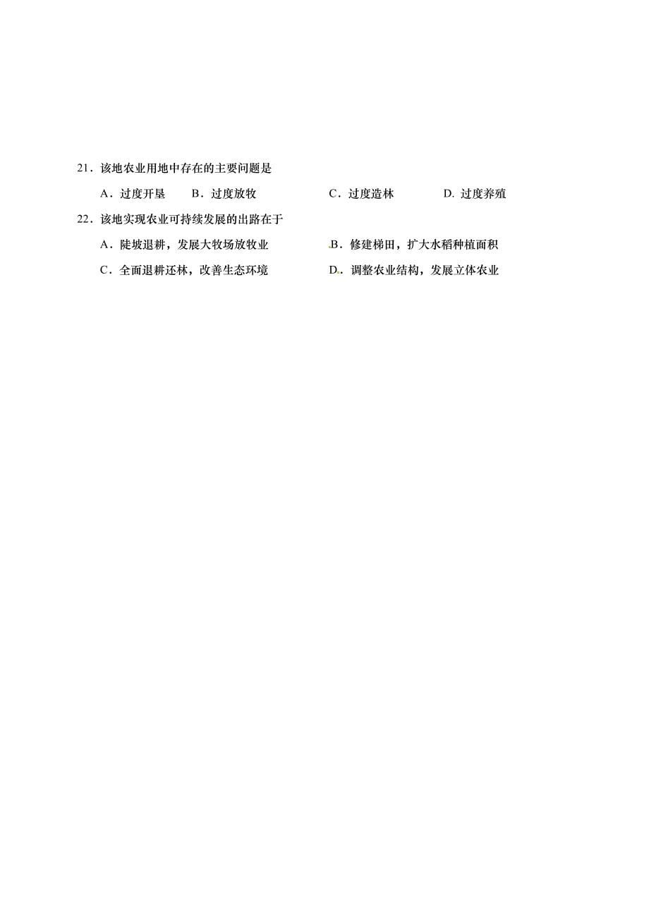 江苏省盐城市2016-2017学年高中一年级下学期期末考试地理试题_第5页