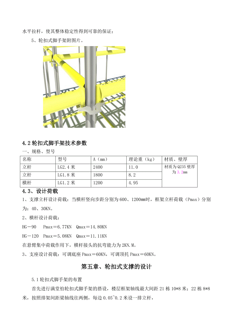 轮扣式支架模板专项工程施工组织设计方案_第4页