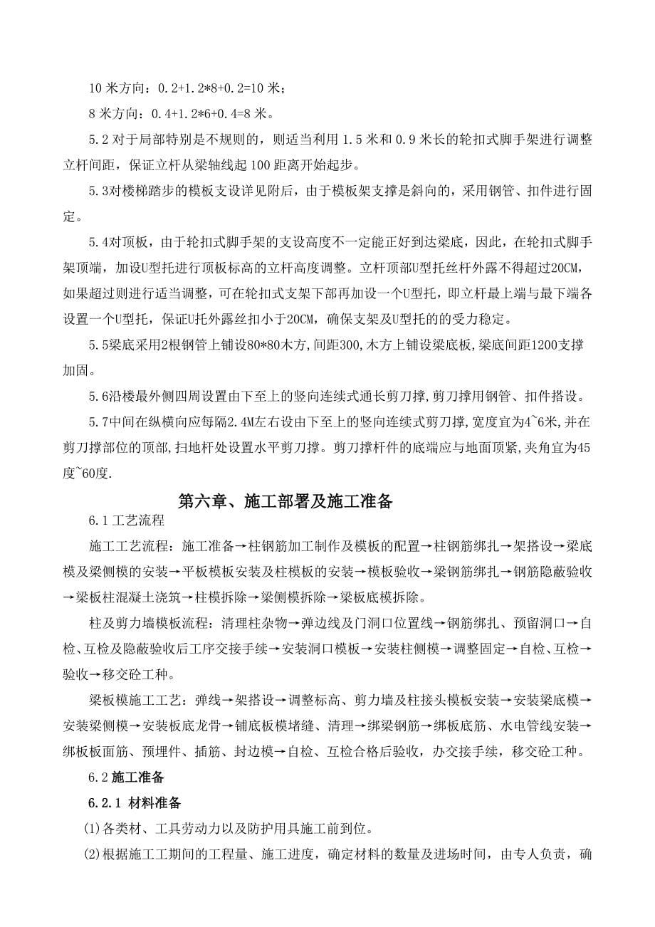 轮扣式支架模板专项工程施工组织设计方案_第5页