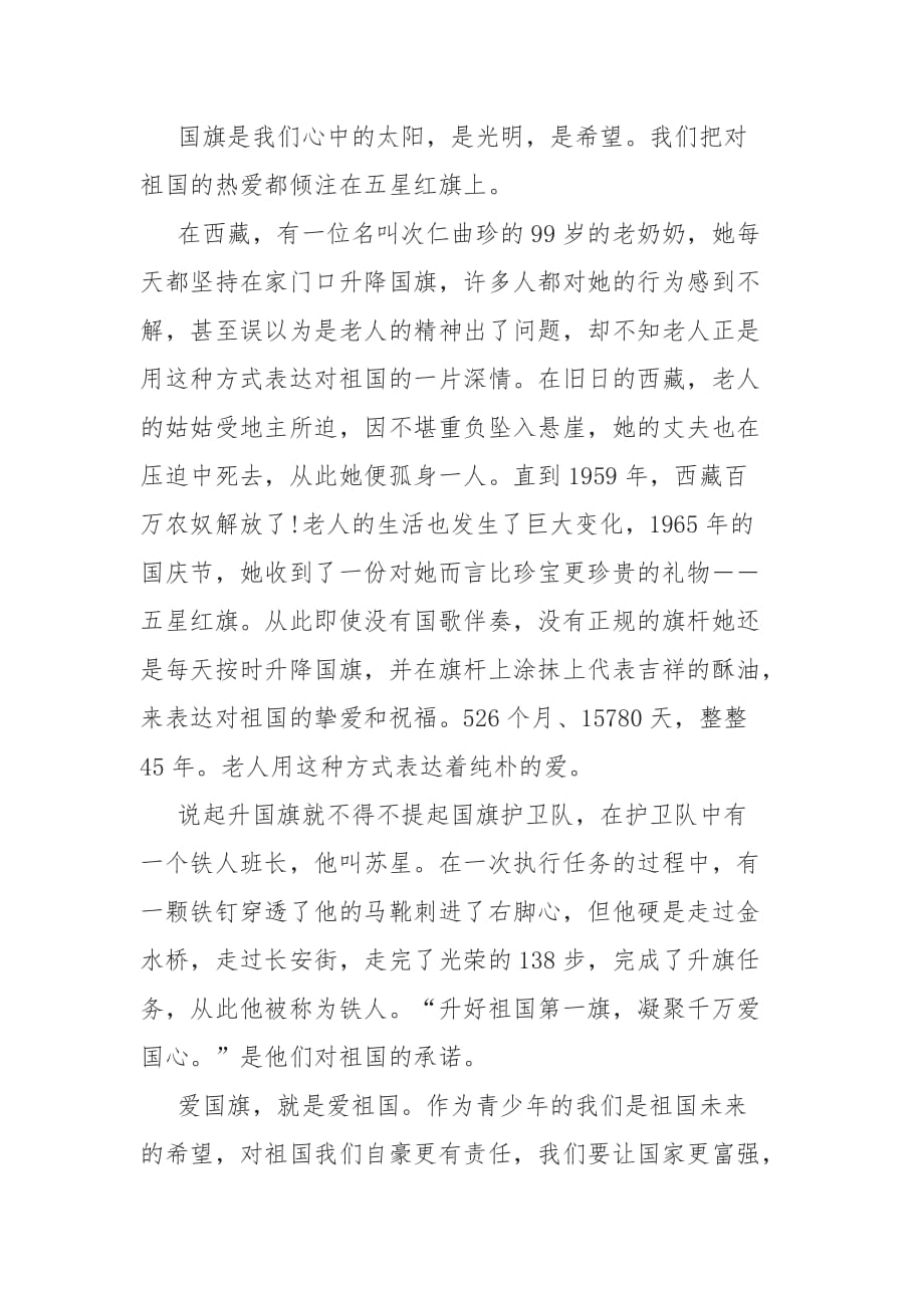 5篇新中国成立71周年金秋十月庆祝国庆节演讲稿_第3页