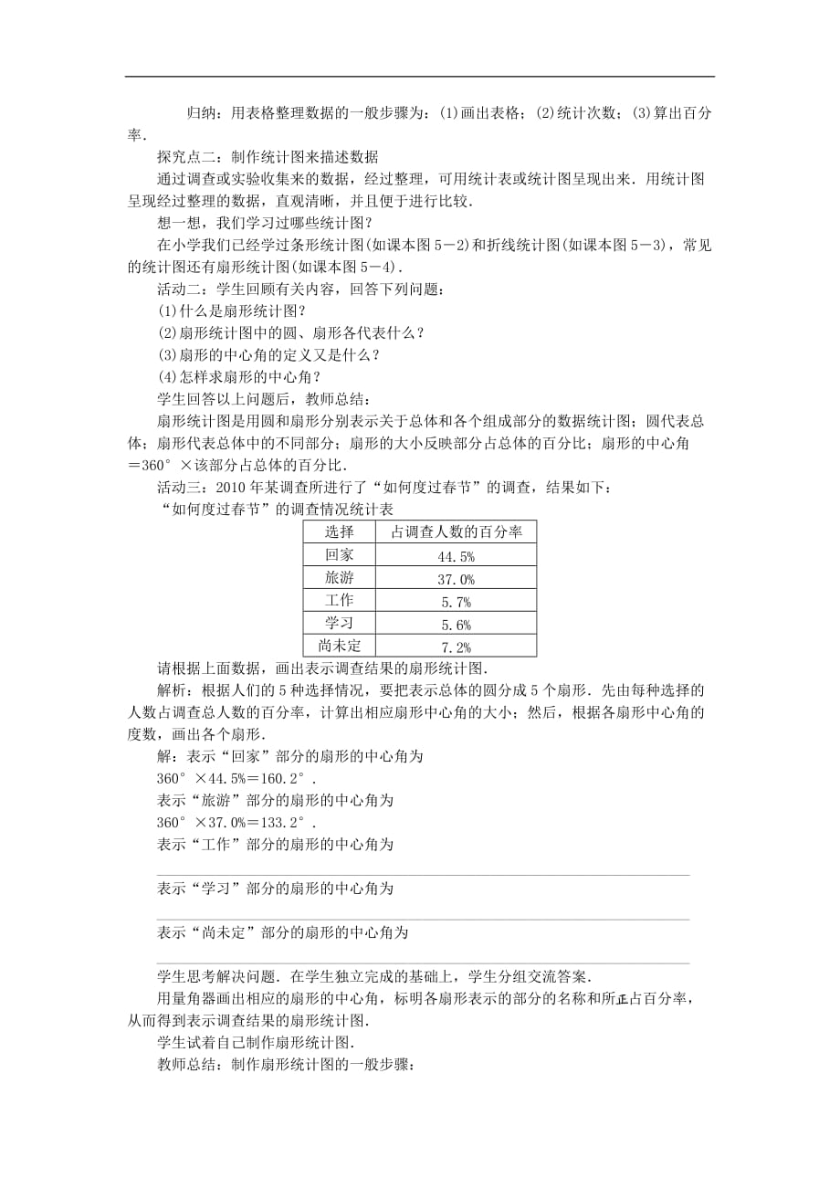 2020年沪科版七年级数学上册教案：5.2数据的整理 教案_第2页