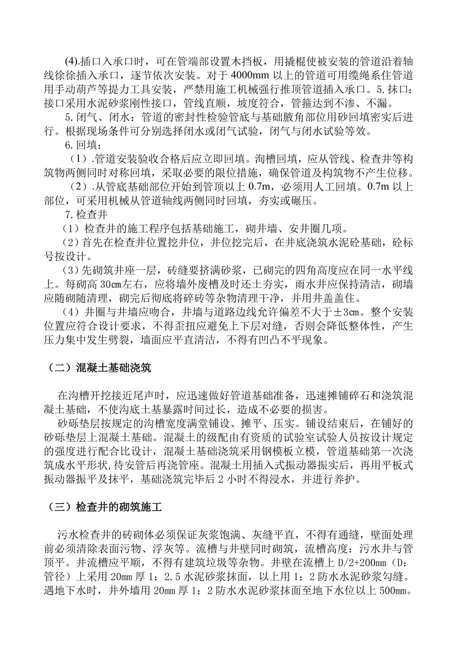 污水管网工程施工设计方案44675_第3页