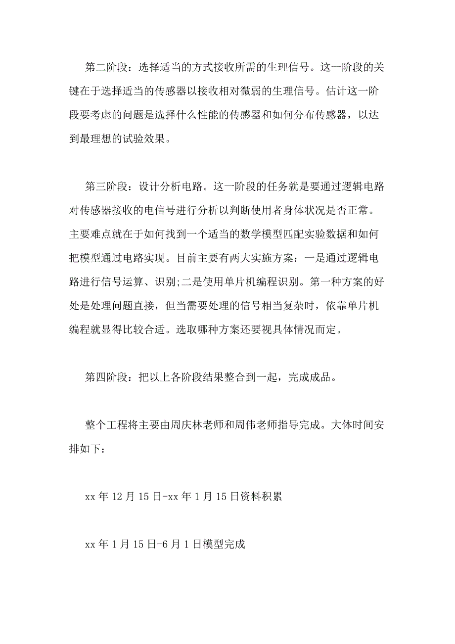 设计开题报告XX_第4页