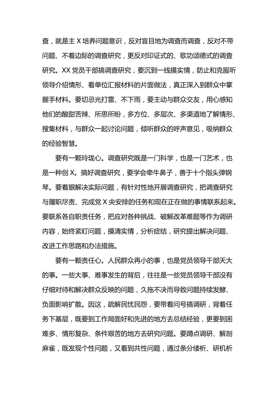 担使命履职责矢志为民服务心得体会及发言材料001_第4页