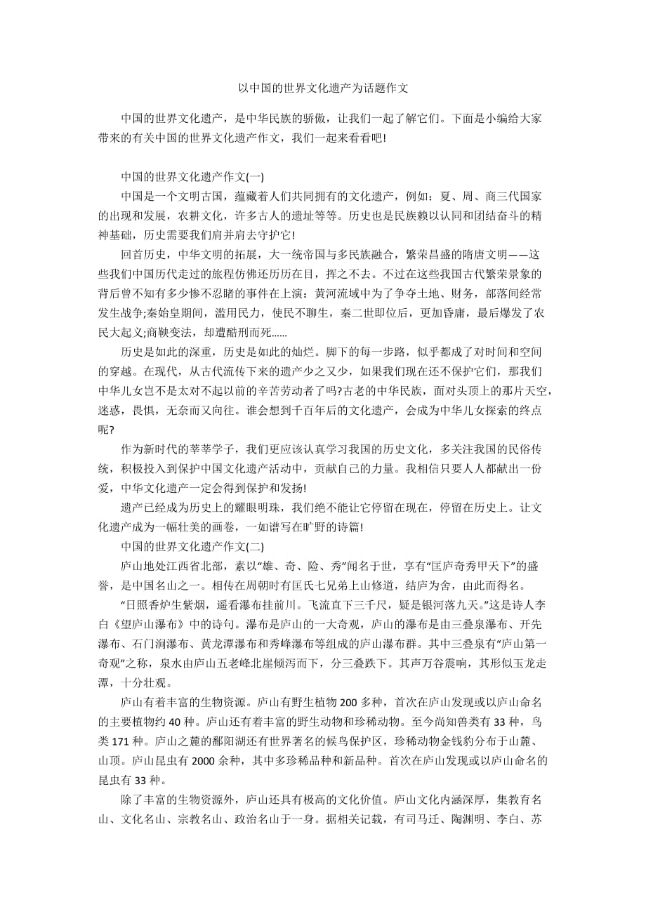 以中国的世界文化遗产为话题作文_第1页