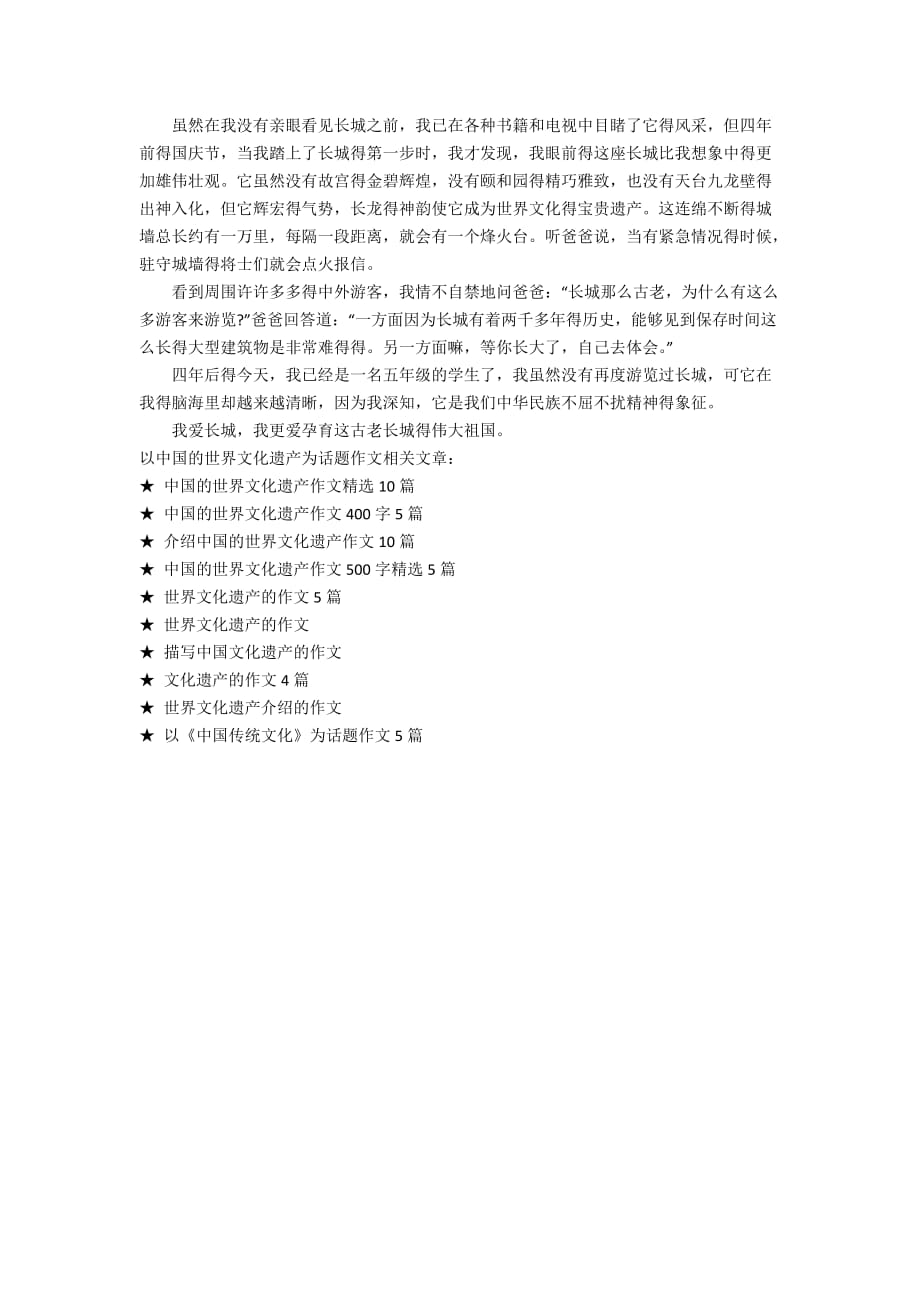 以中国的世界文化遗产为话题作文_第3页