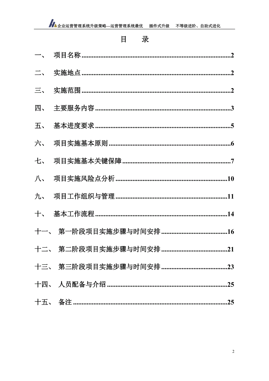 某电力企业文化咨询工作方案-_第2页