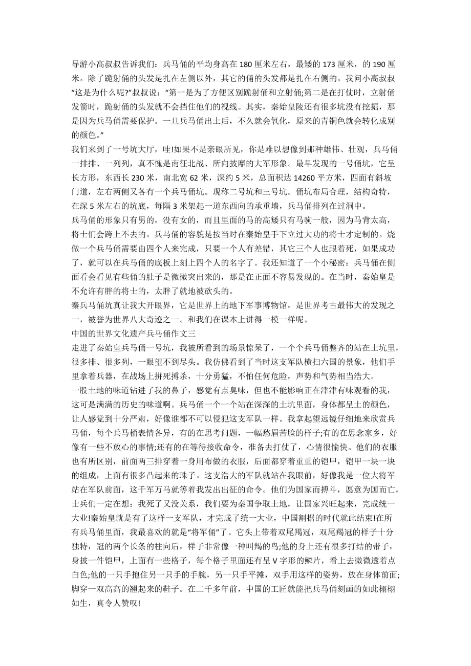 中国的世界文化遗产兵马俑作文_第2页