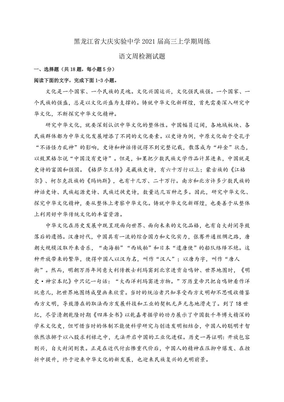 黑龙江省2021届高三上学期周练语文试题（9.19） Word版含答案_第1页