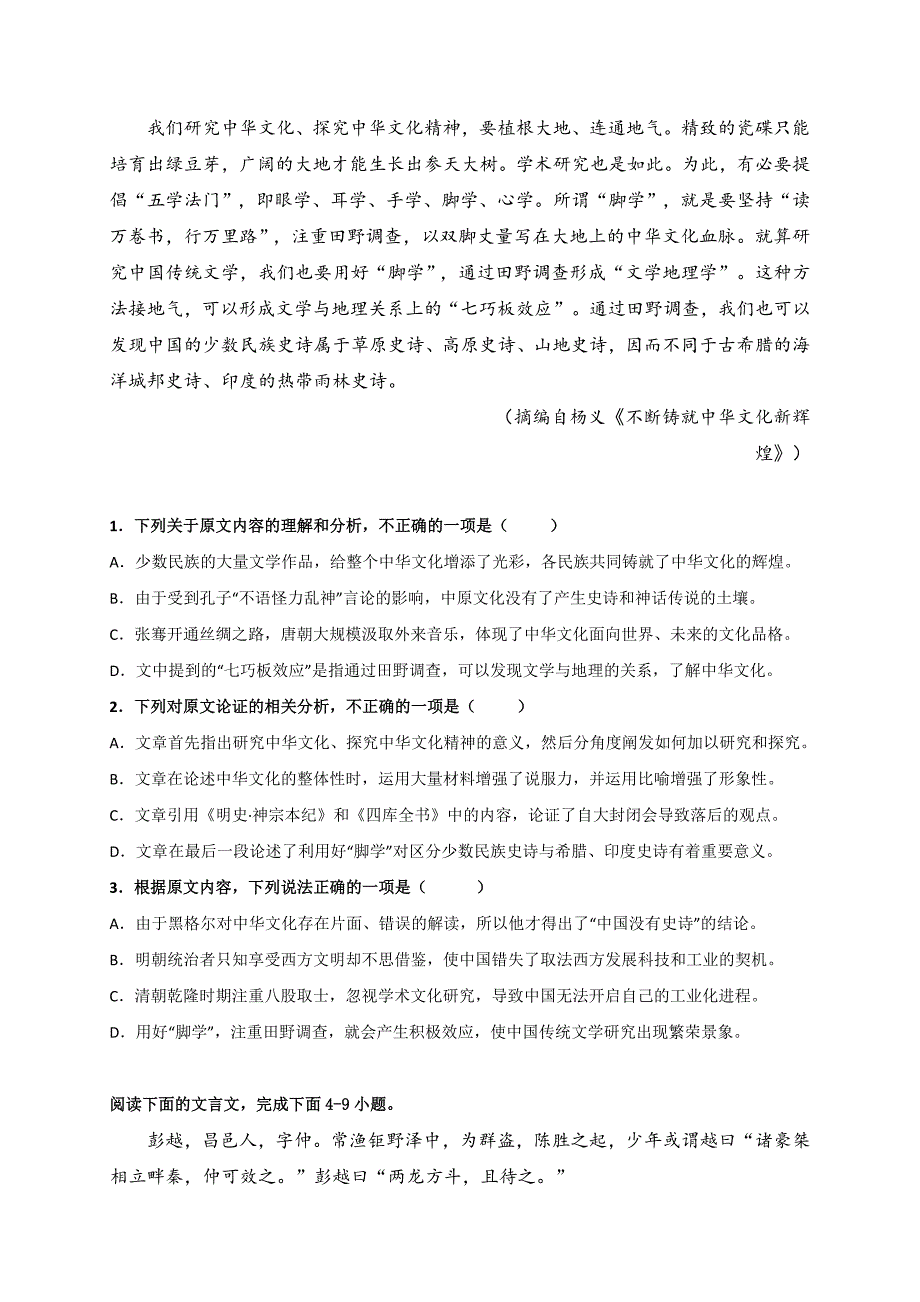 黑龙江省2021届高三上学期周练语文试题（9.19） Word版含答案_第2页