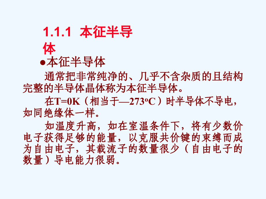 模拟电子技术基础第1章课件_第4页