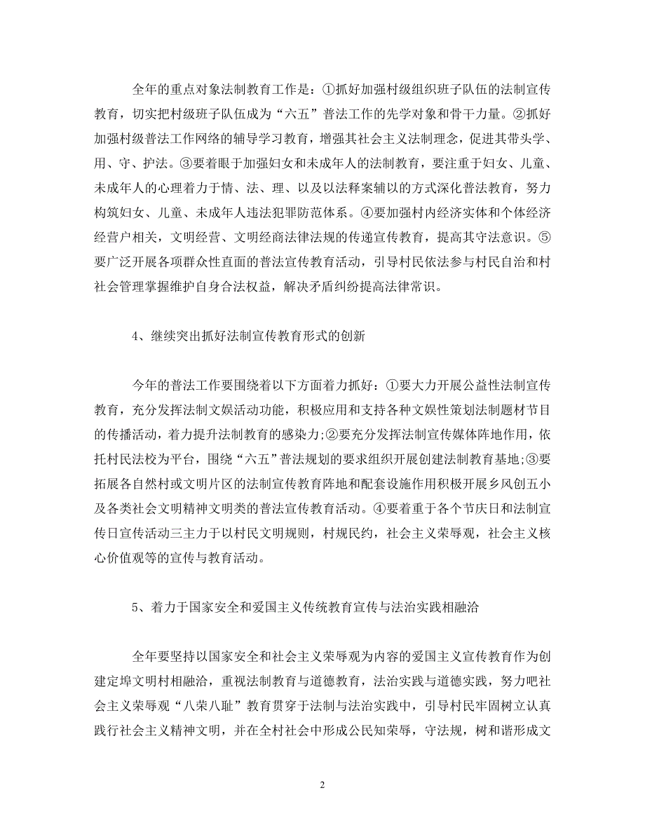 【精编】普法依法治理工作计划模板3000字_第2页