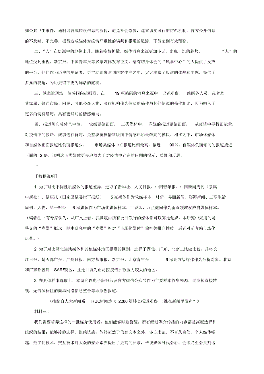 山东省济南市2020届高三下学期4月模拟考试语文试题_第2页