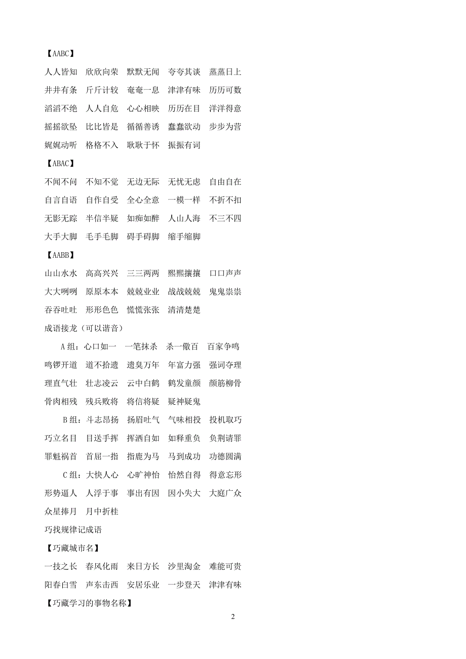 小学语文：综合学习资料汇编（2020年整理）.pdf_第2页