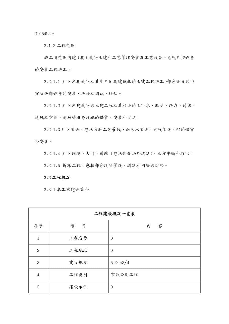 建筑工程管理污水处理厂工程施工方案_第5页