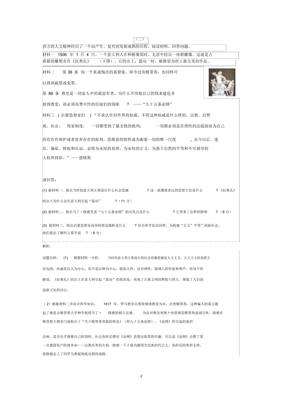 高中历史必修三经典大题_第2页