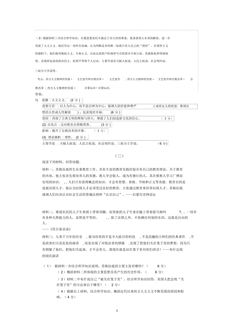 高中历史必修三经典大题_第3页