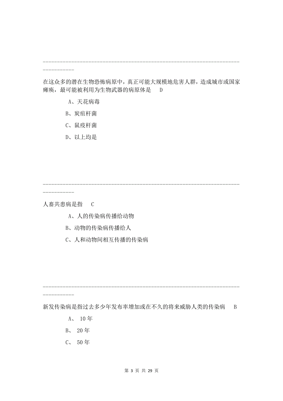 优质实用文档精选——传染病试题&参考答案_第3页