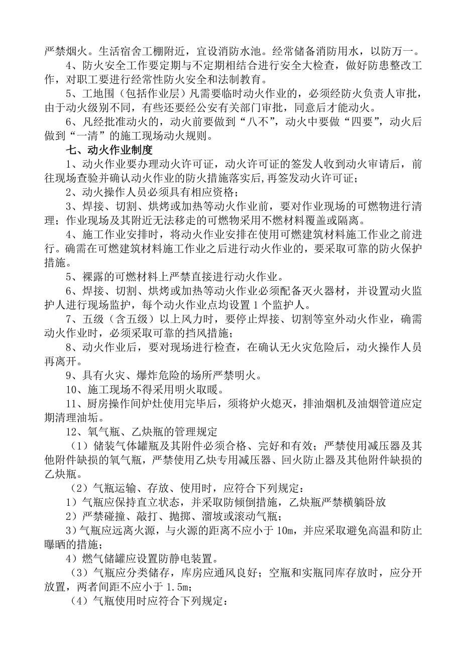 消防安全专项工程施工组织设计方案80432_第5页