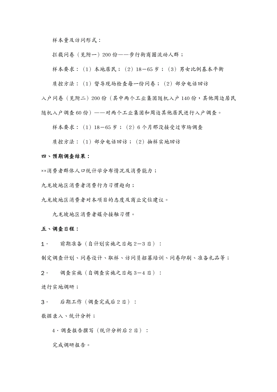 市场调查重庆商业业态定位市场调研问卷_第3页