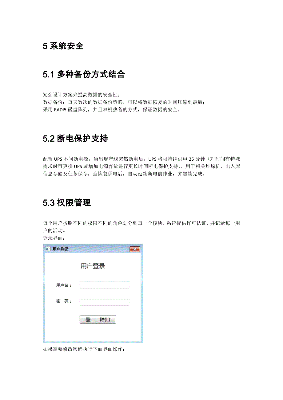 自动化立体仓库管理系统--_第4页