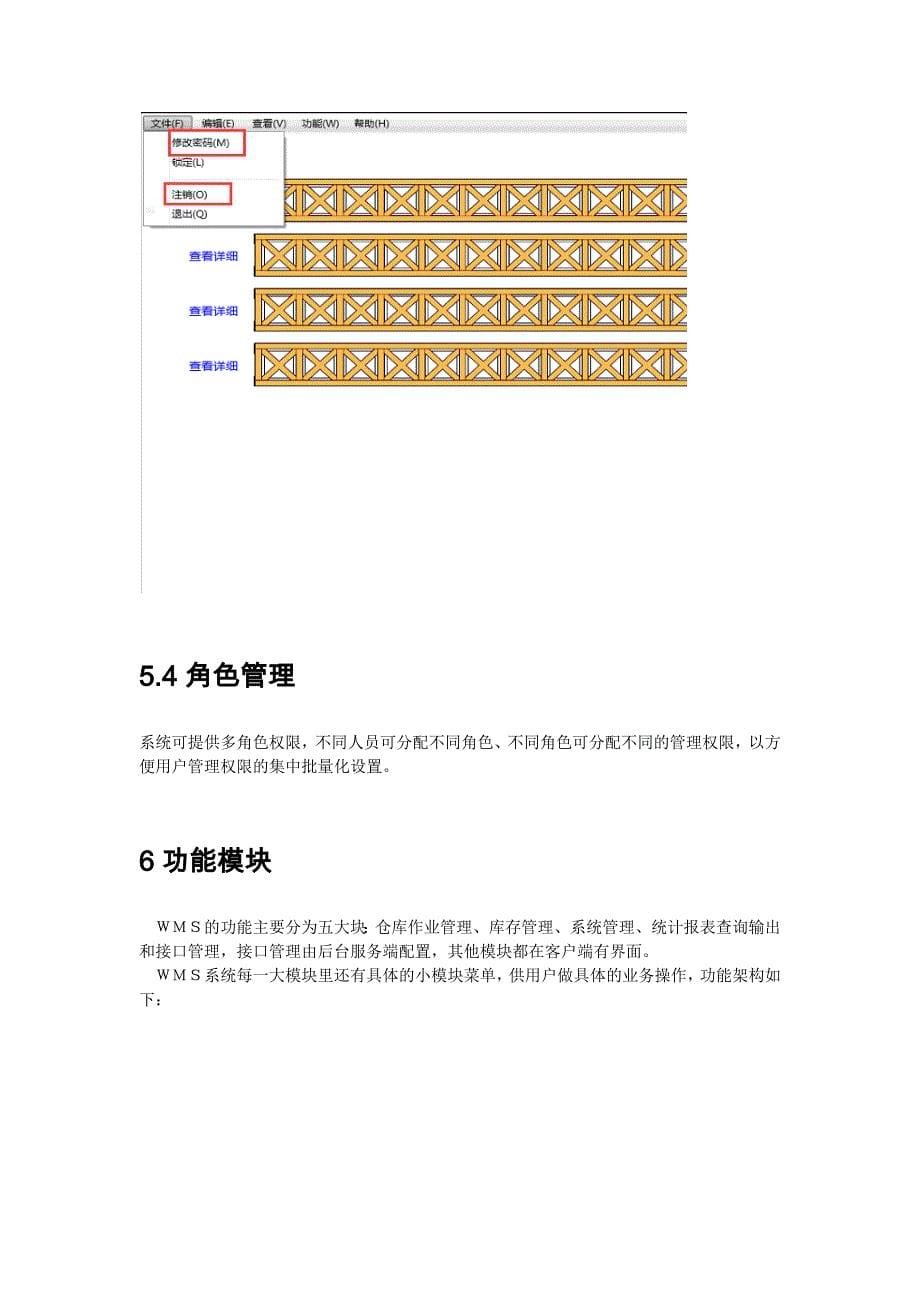 自动化立体仓库管理系统--_第5页