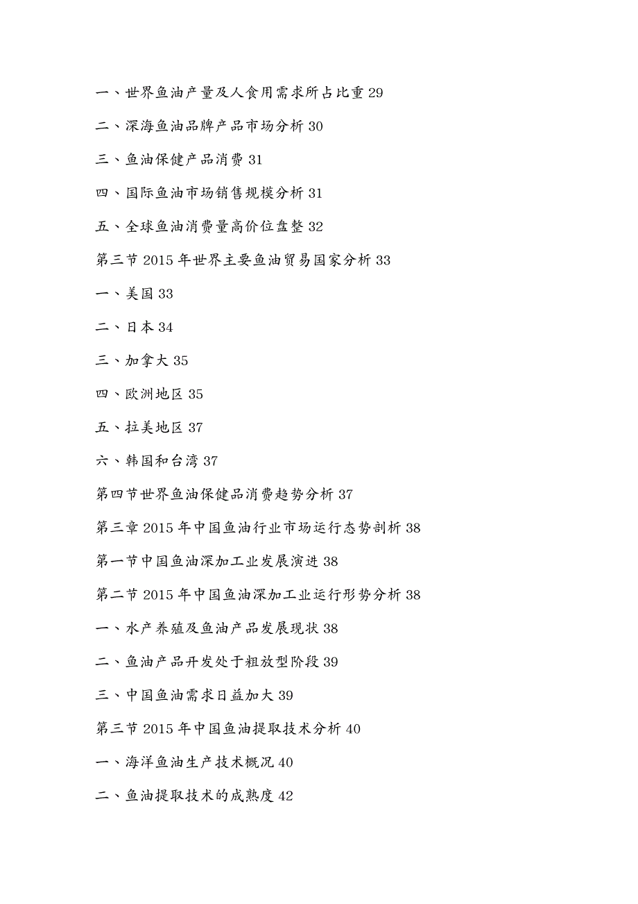 市场分析中国鱼油市场竞争格局分析及投资商机研究报告年_第3页
