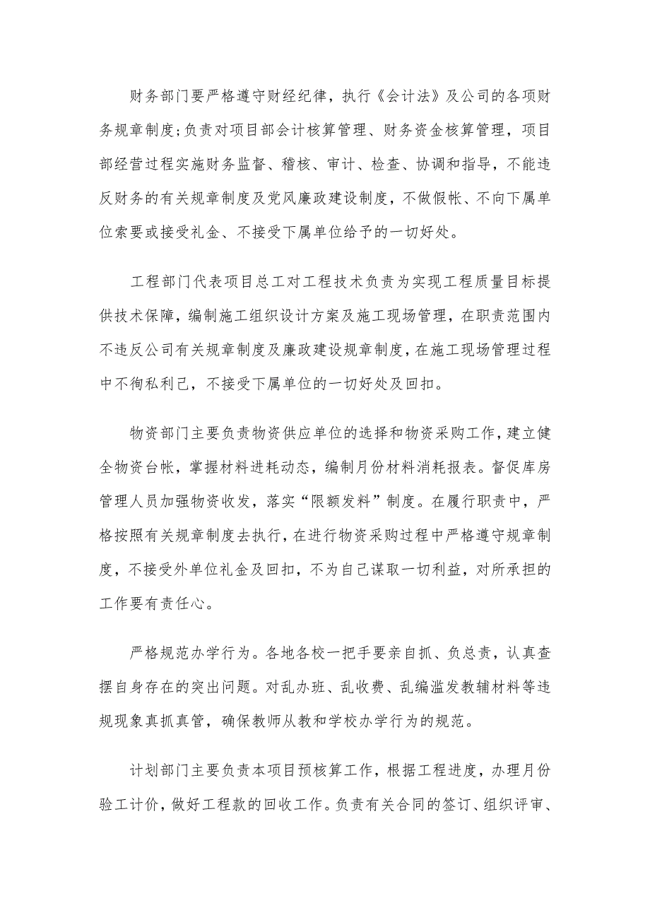 最新3篇学校党风廉政建设责任书2020年_第2页