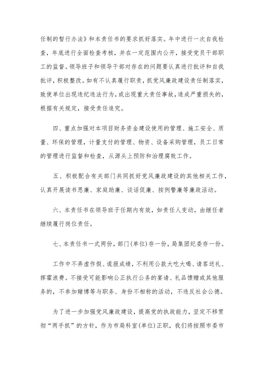 最新3篇学校党风廉政建设责任书2020年_第4页