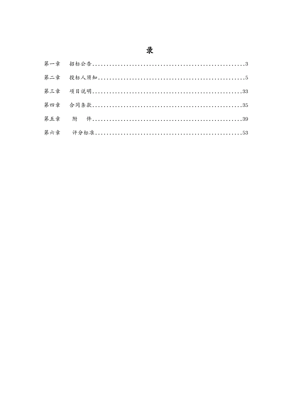 招标投标PPP专业咨询机构招标文件_第3页