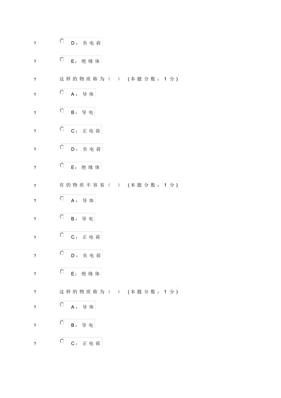 教科版小学四年级科学下册第一单元测试题_第2页