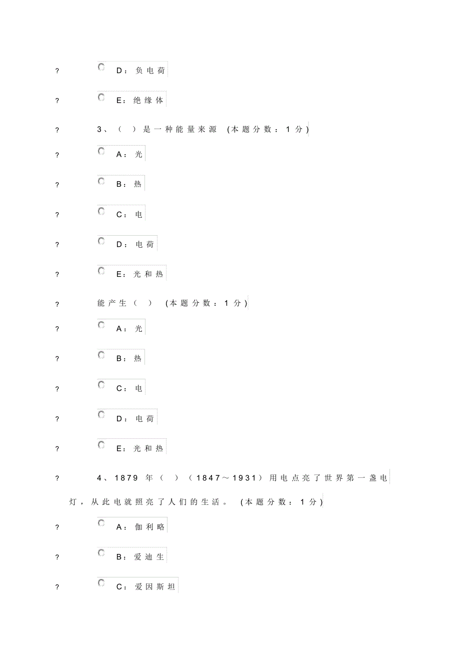 教科版小学四年级科学下册第一单元测试题_第3页