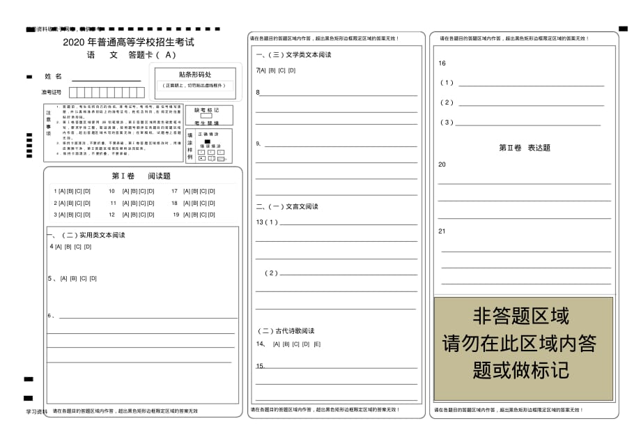 2020年全国卷高考语文答题卡模版_第1页