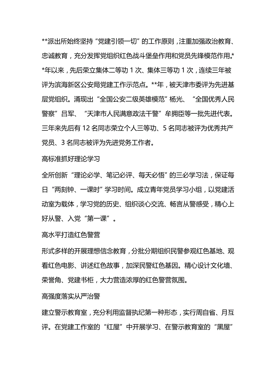 创建枫桥式公安派出所做法与成效（三篇）与以人民为中心心得体会共3篇_第2页