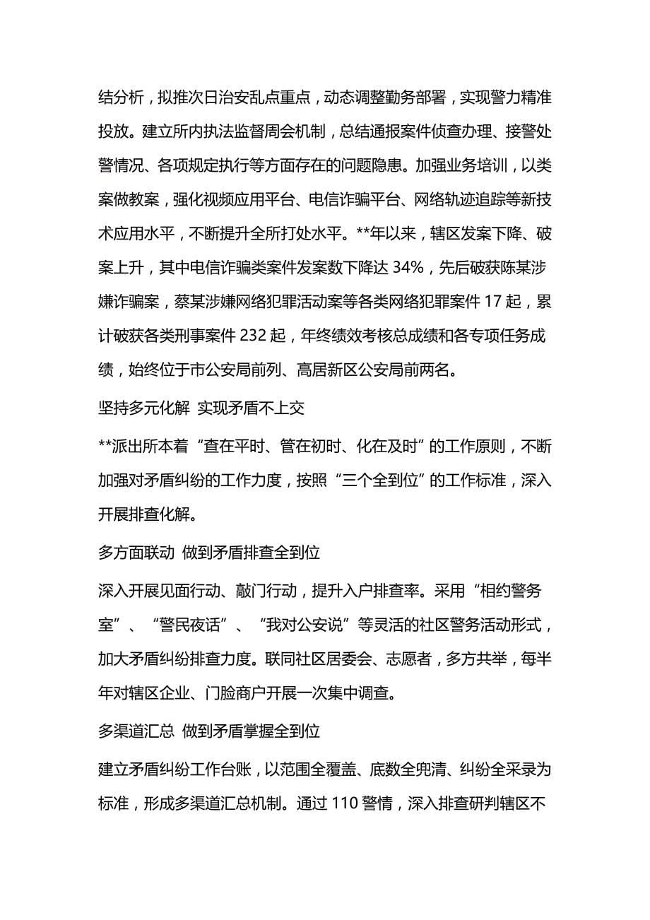 创建枫桥式公安派出所做法与成效（三篇）与以人民为中心心得体会共3篇_第5页