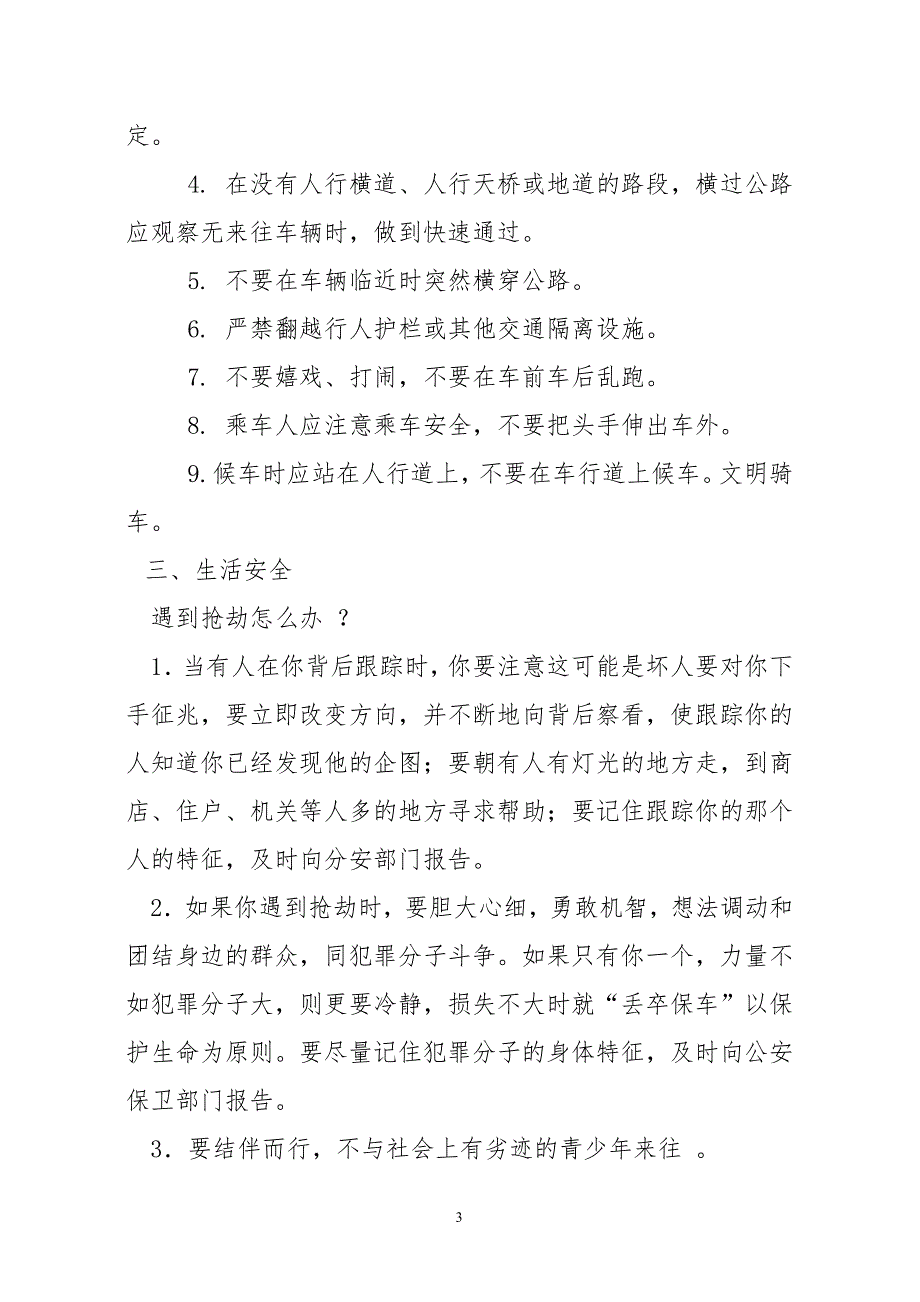 学校安全教育宣传材料（2020年整理）.pdf_第3页