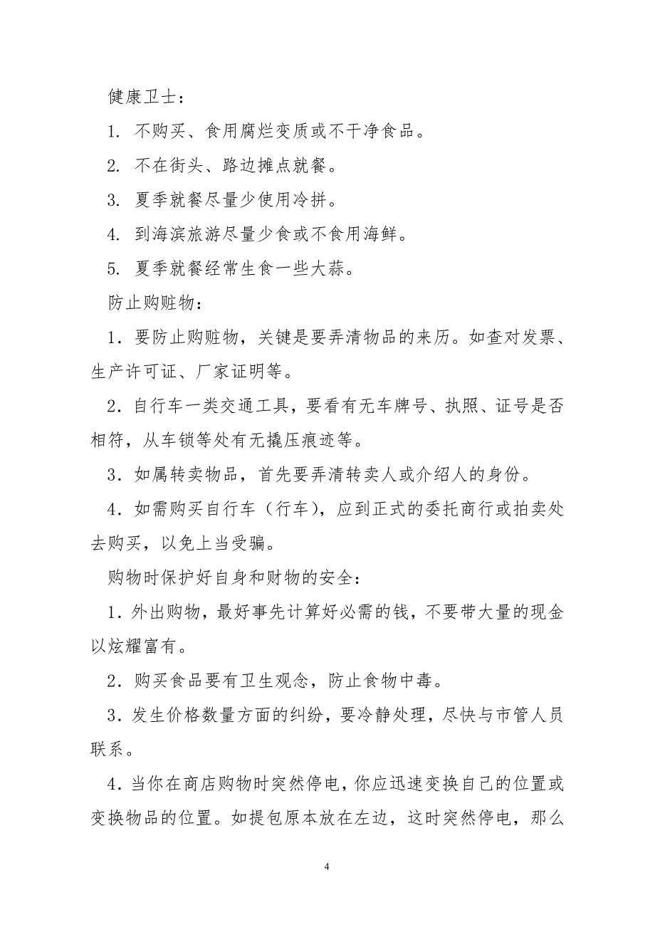 学校安全教育宣传材料（2020年整理）.pdf_第4页