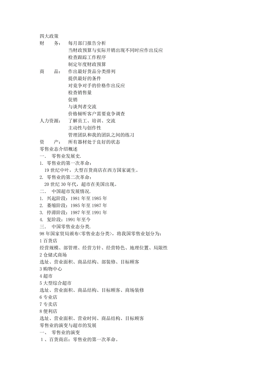 超市完整培训资料全_第2页