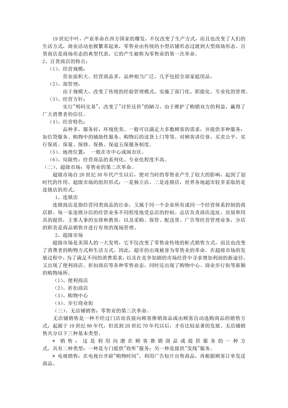 超市完整培训资料全_第3页